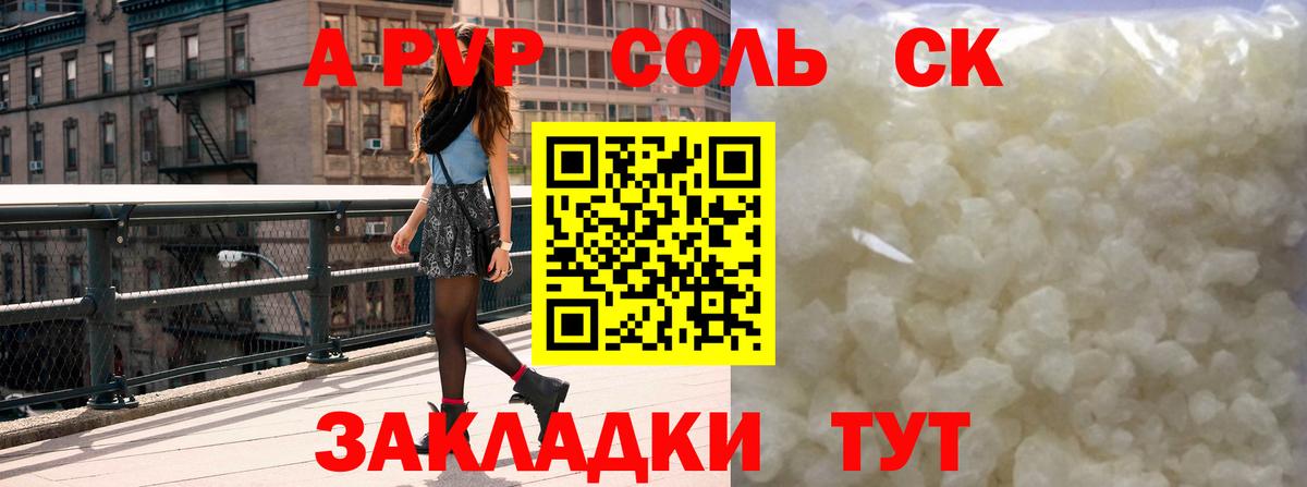 Alpha-PVP кристаллы  Alpha PVP  Железноводск  Альфа ПВП VHQ  Вход с VPN  Alpha-PVP СК КРИС 