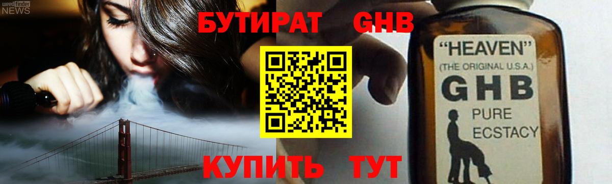 Бутират оксана  Вход с VPN  Железноводск 