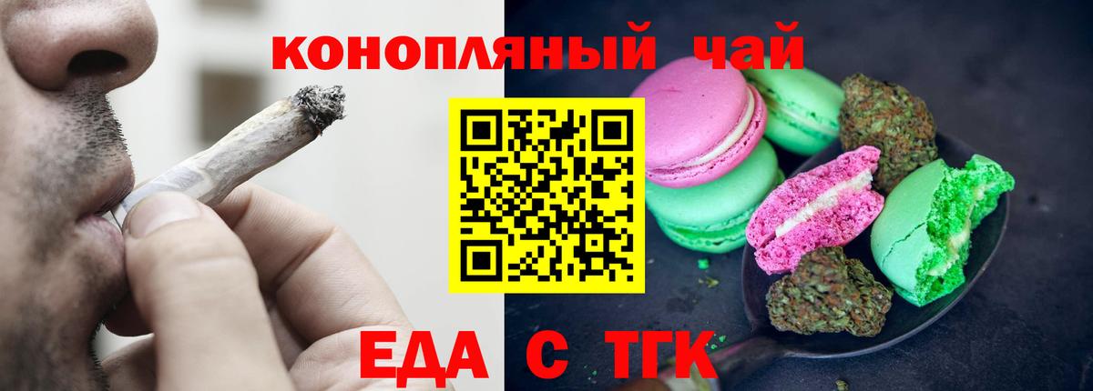 Железноводск  Cannafood марихуана  Вход с VPN 
