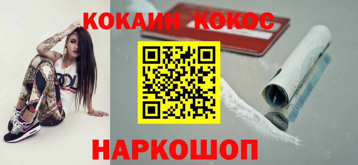 КОКАИН Боливия  Вход с VPN  COCAIN Fish Scale  Железноводск 