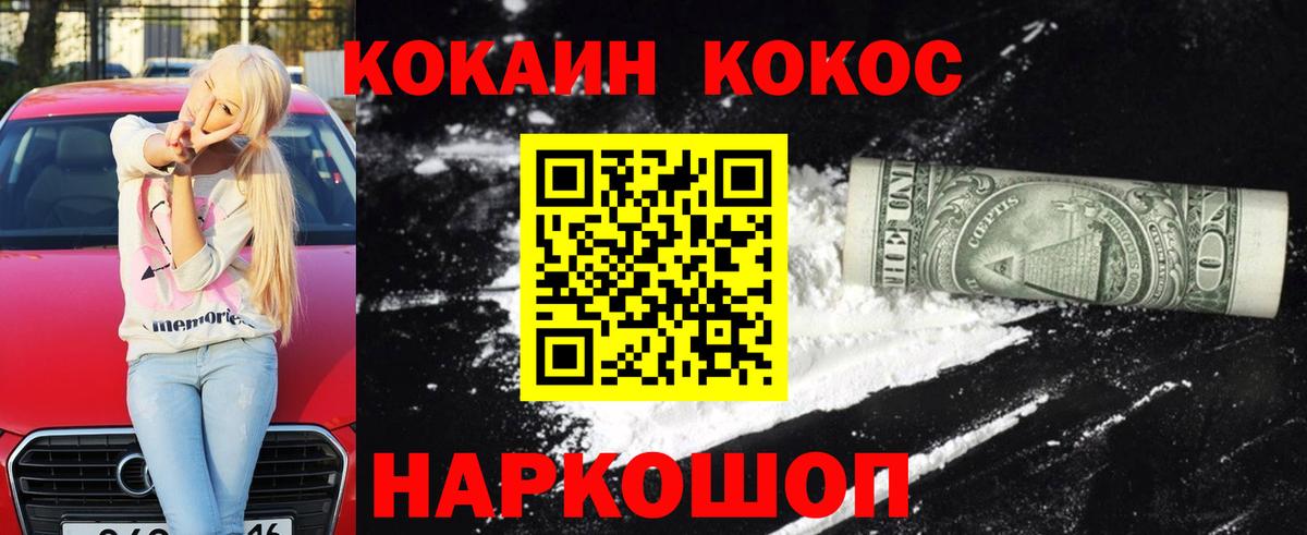COCAIN Перу Железноводск