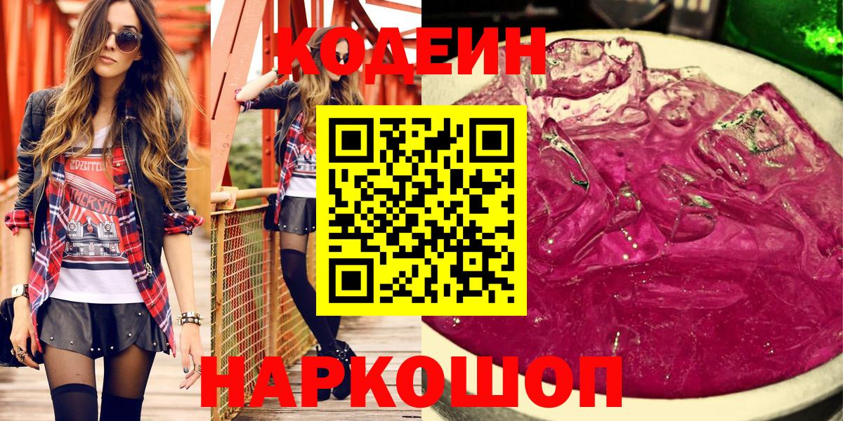 Кодеиновый сироп Lean Purple Drank Железноводск
