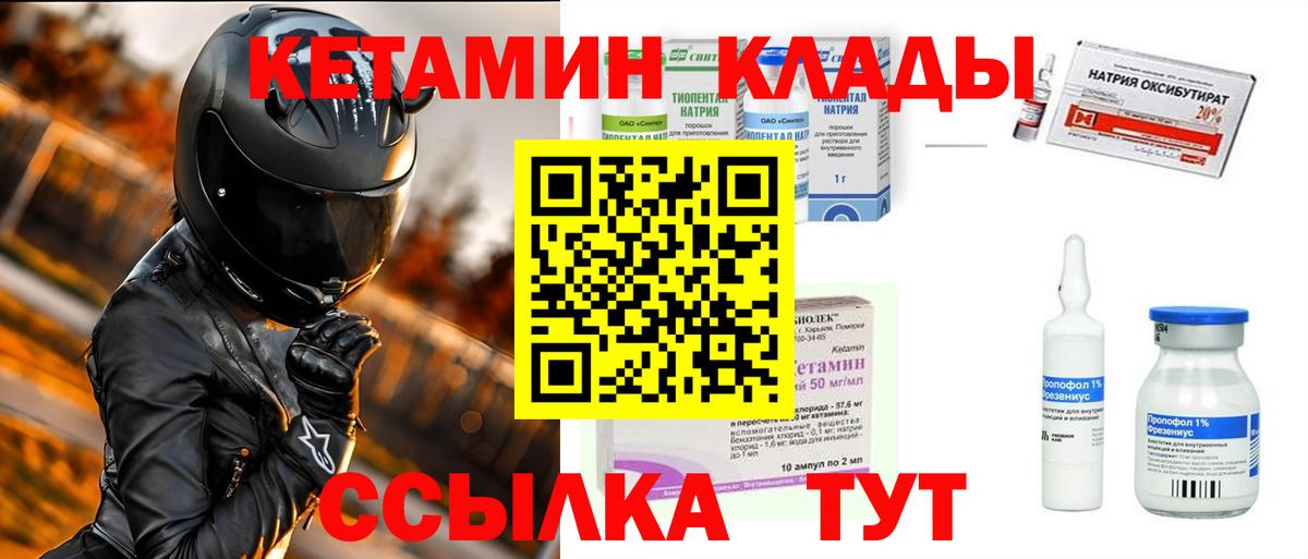 КЕТАМИН VHQ Железноводск