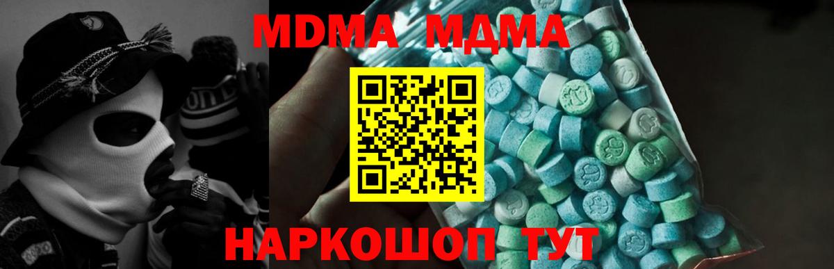 MDMA кристаллы Железноводск