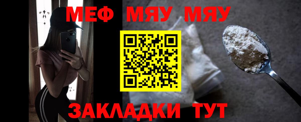 Меф мяу мяу кристаллы Железноводск