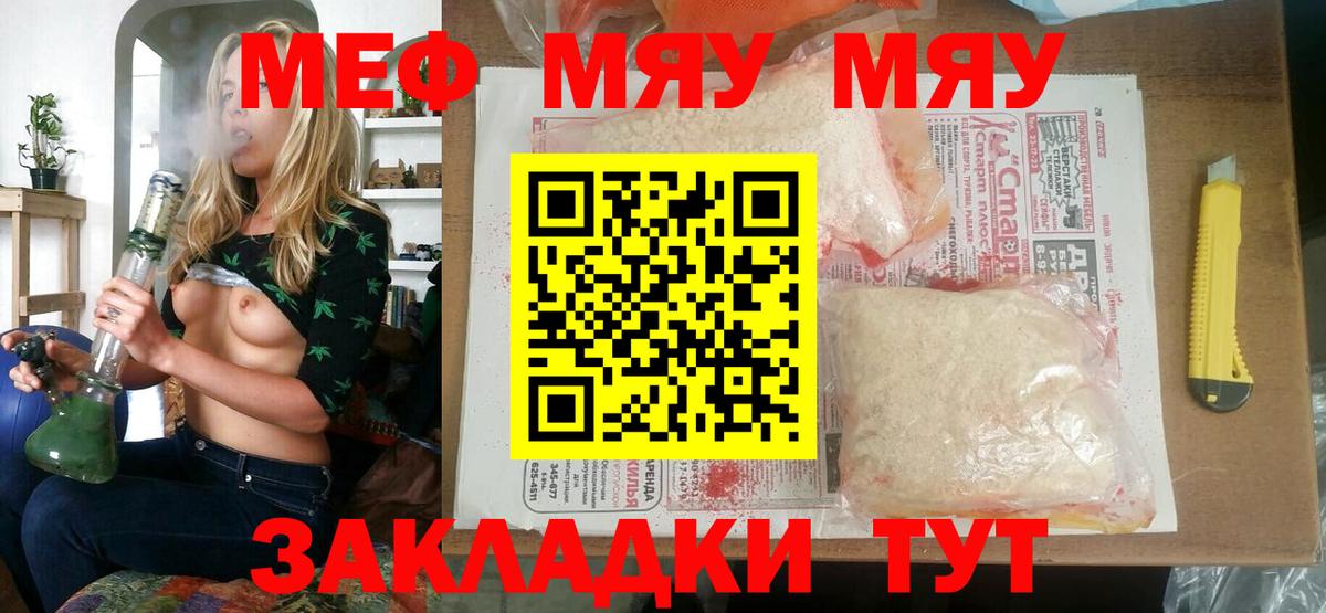 Мефедрон VHQ  Меф кристаллы  Вход с VPN  Железноводск 