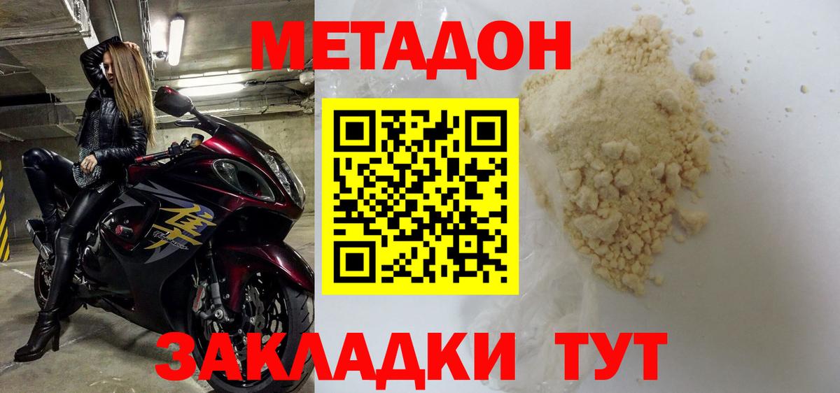 Метадон VHQ  mega ССЫЛКА  Железноводск  Вход с VPN  Метадон мёд 